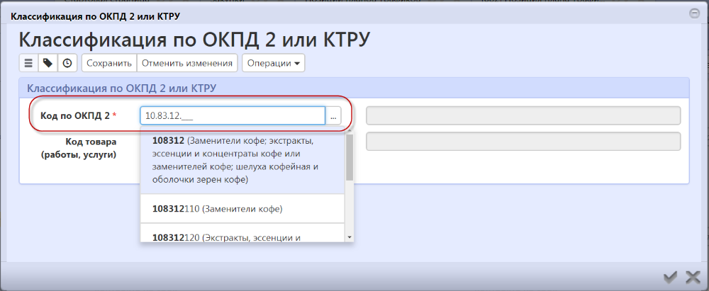 Резак окпд. ОКПД. Классификация ОКПД. ОКПД 2 классификатор. ОКПД КТРУ.