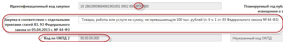 Окпд 2 рекламные услуги. Коды ОКПД. Код ИКЗ. Идентификационный код закупки.